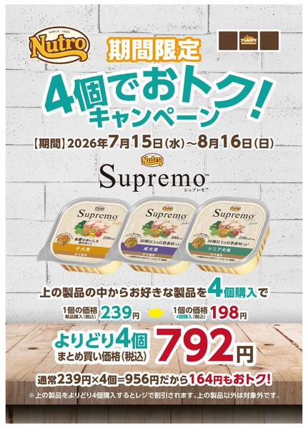 ニュートロ　まとめ買いキャンペーン（トモニー）-1