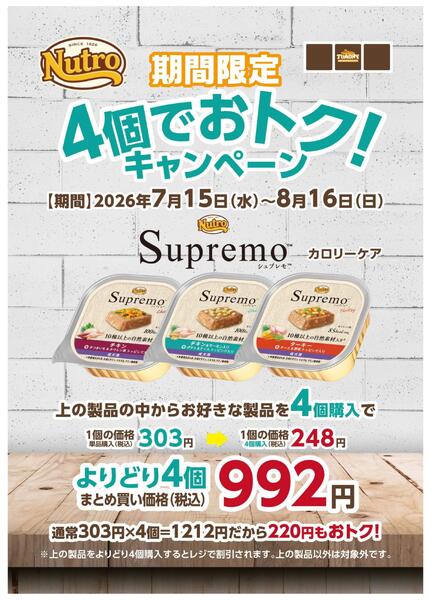 ニュートロ　まとめ買いキャンペーン（トモニー）-2
