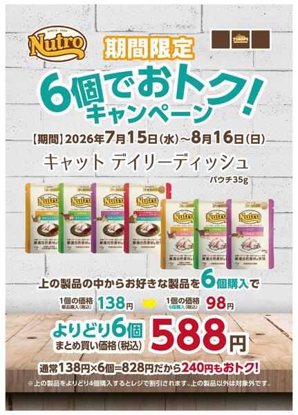 ニュートロ　まとめ買いキャンペーン（トモニー）-3