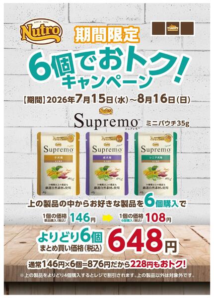 ニュートロ　まとめ買いキャンペーン（トモニー）-4