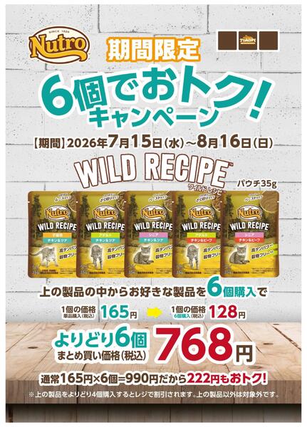 ニュートロ　まとめ買いキャンペーン（トモニー）-5