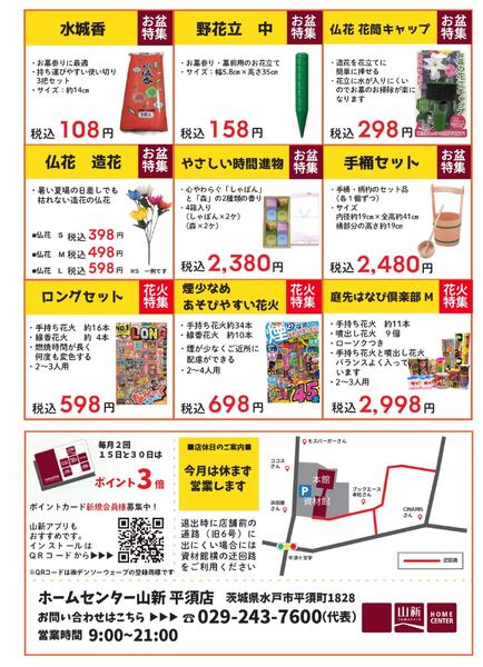 26.8平須店お役立ち商品情報（HC)-2