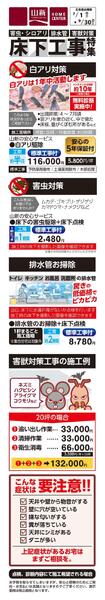 床下工事特集（ホームセンター）-1