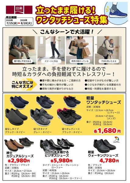 ワンタッチシューズ特集（HC）-1