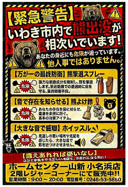 熊対策（ホームセンター）-1
