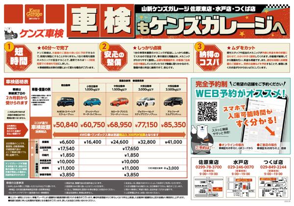 ケンズ車検（ケンズ）-1