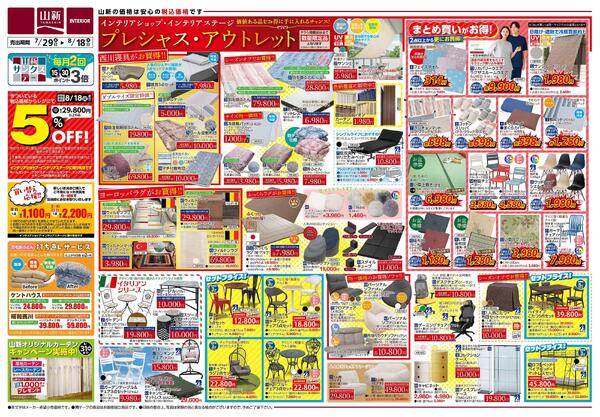 プレシャスアウトレット（IS）-1