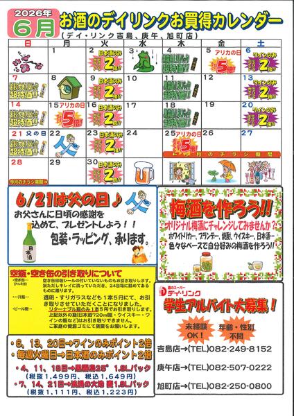 お酒各店6月のカレンダーです！-1