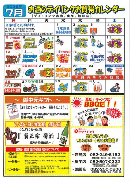お酒各店7月のカレンダーです！-1