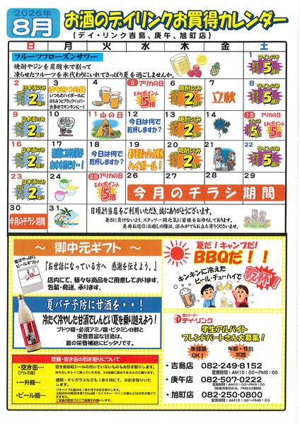 お酒各店8月のカレンダーです！-1