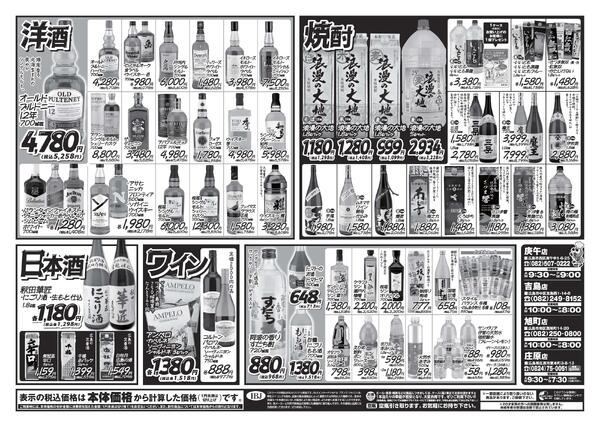 お酒各店7月の広告です！-2