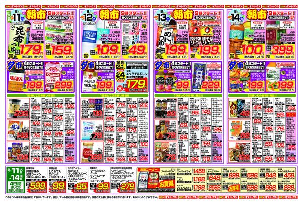 お盆のなし2026/08/11（火）～2026/08/14（金）-2