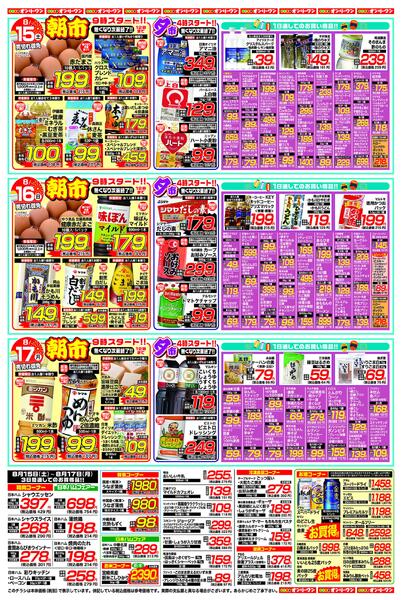 お盆のなし2026/08/15（土）～2026/08/17（月）-2