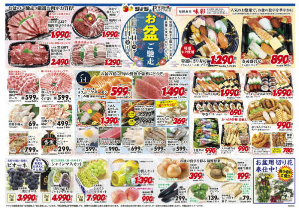 2026年8月11日〜14日までお盆ご馳走new-1