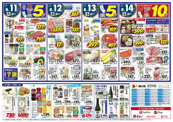 2026年8月11日〜14日までお盆ご馳走new-2