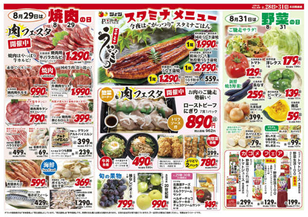 2026年8月28日〜31日までスタミナメニューnew-2