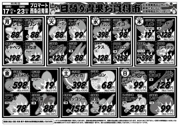 日替りお買得市　8月17日〜23日new-2