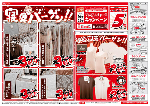 カレンズ・8月13日〜31日-2