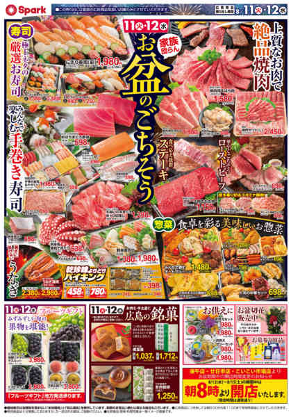 2026年8月11日〜12日まで家族団らん！お盆のごちそうnew-1