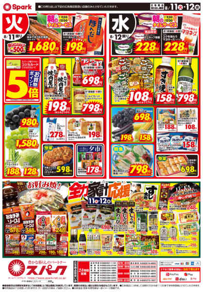 2026年8月11日〜12日まで家族団らん！お盆のごちそうnew-2