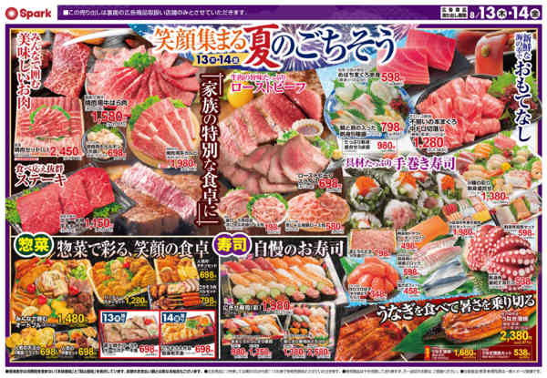 2026年8月13日〜14日まで笑顔集まる！夏のごちそう！new-1