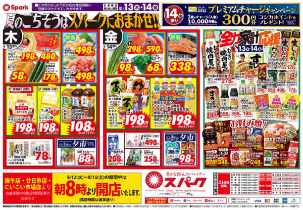 2026年8月13日〜14日まで笑顔集まる！夏のごちそう！new-2