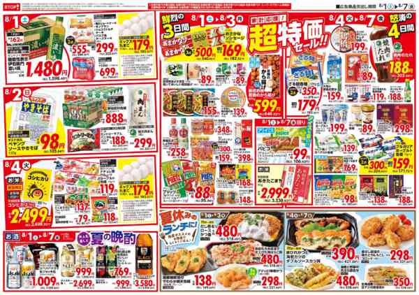 2026年8月1日〜7日まで-2