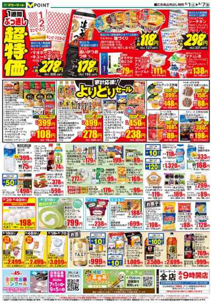 2026年8月1日〜7日まで-2