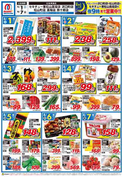 2026年8月1日〜7日まで-1
