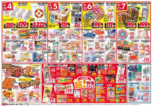 2026年8月4日〜7日までnew-2