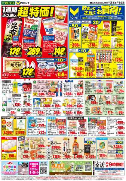 2026年8月8日〜14日まで-1