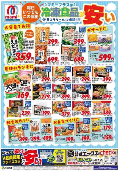 2026年8月8日〜14日まで-2