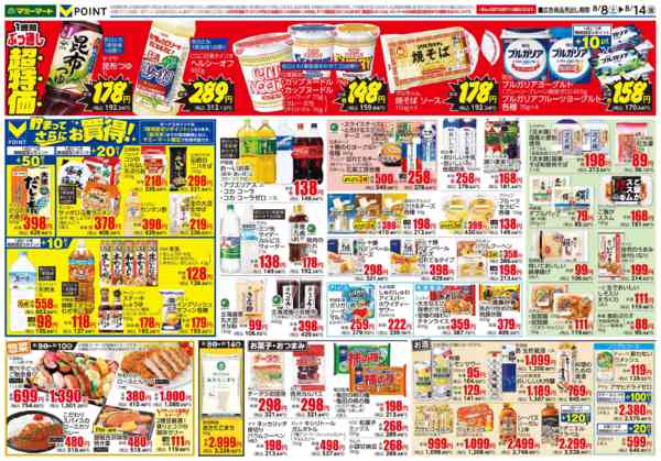 2026年8月8日〜14日まで-2
