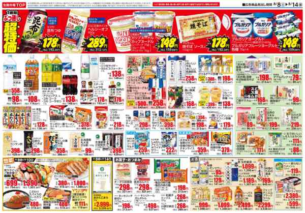 2026年8月8日〜14日まで-2