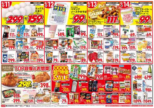 2026年8月11日〜14日まで-2