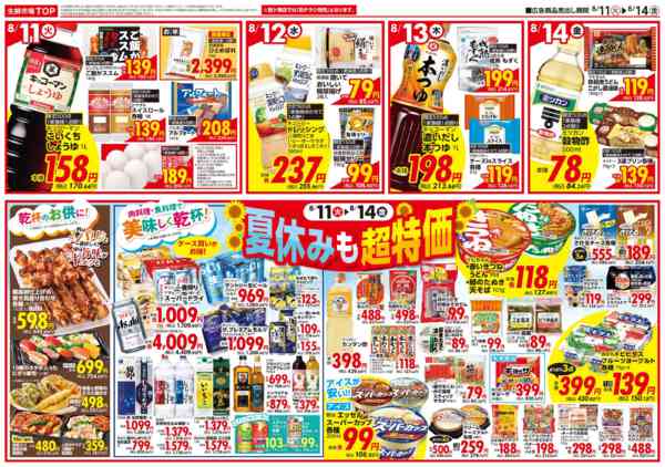 2026年8月11日〜14日まで-2