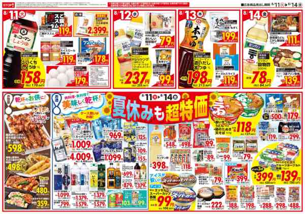 2026年8月11日〜14日まで-2