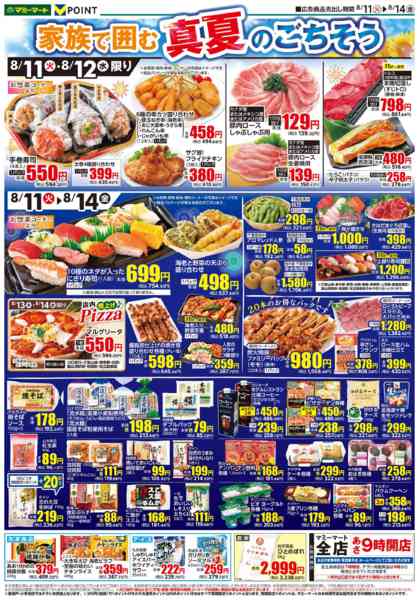 2026年8月11日〜14日まで-2