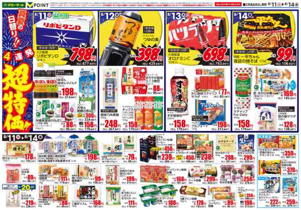 2026年8月11日〜14日まで-2