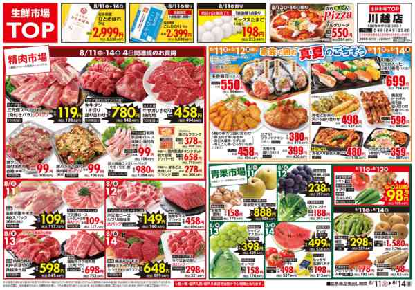 2026年8月11日〜14日まで-1