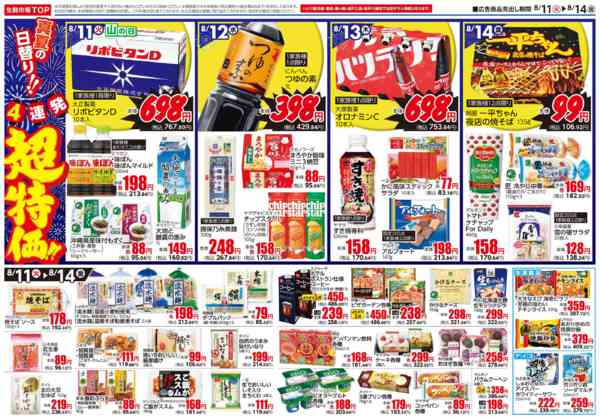 2026年8月11日〜14日まで-2