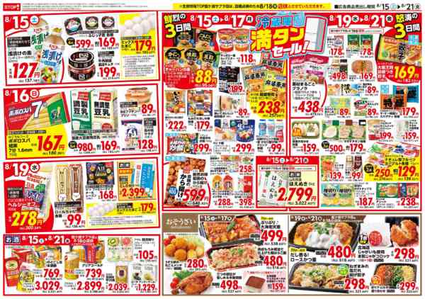 2026年8月15日〜21日まで-2