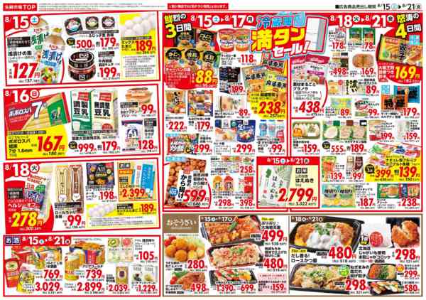 2026年8月15日〜21日まで-2