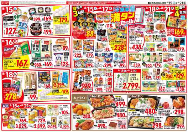 2026年8月15日〜21日まで-2
