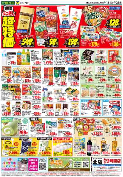 2026年8月15日〜21日まで-2