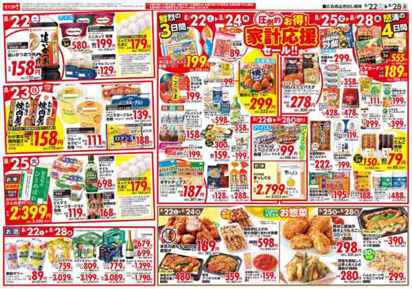 2026年8月22日〜28日まで-2