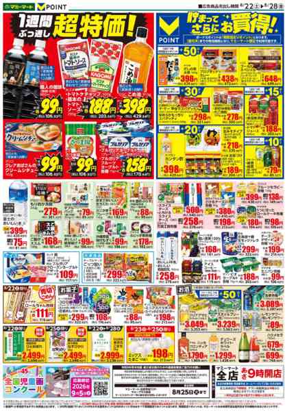 2026年8月22日〜28日まで-2
