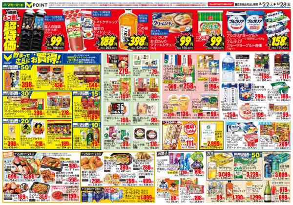 2026年8月22日〜28日まで-2