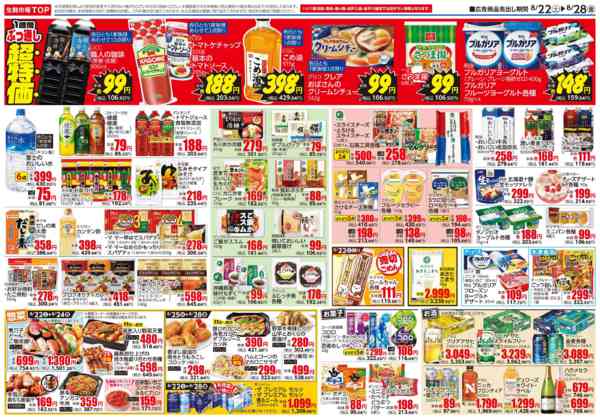 2026年8月22日〜28日まで-2