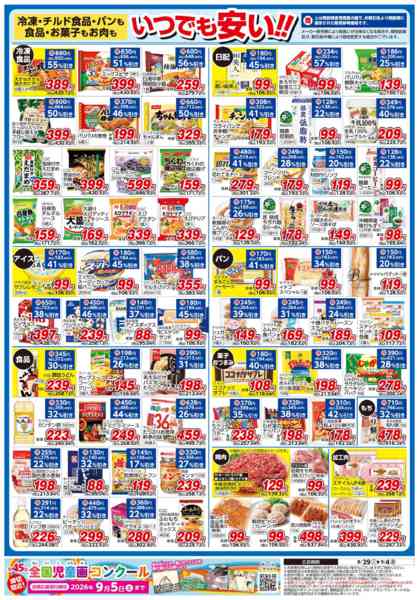 2026年8月29日〜9月4日まで-2
